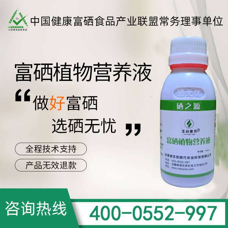茶葉富硒植物營養(yǎng)液