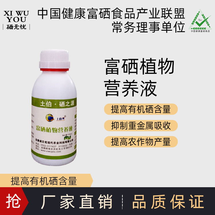 富硒農(nóng)產(chǎn)品,富硒葉面肥,有機硒肥