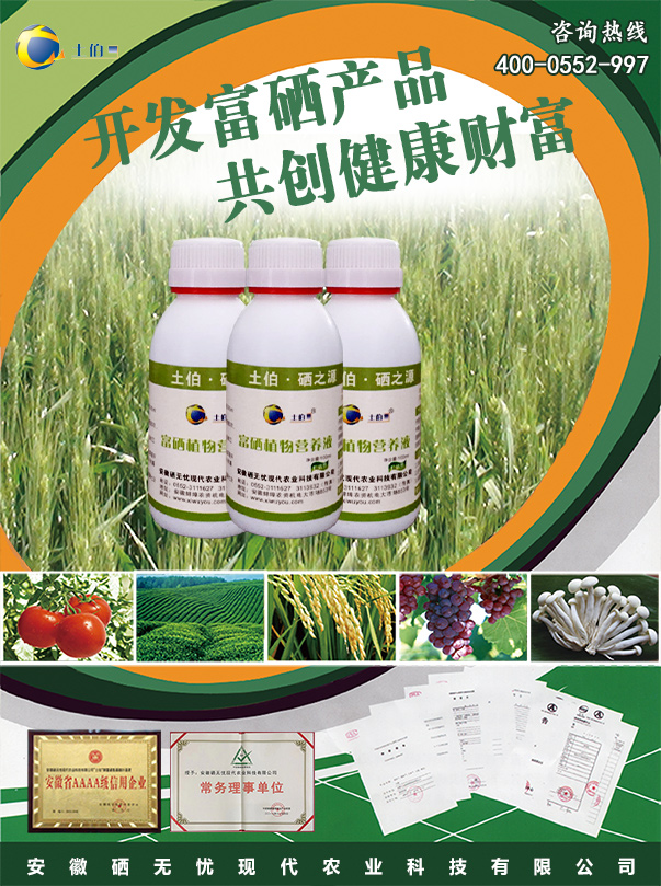 富硒農(nóng)產(chǎn)品,有機硒肥