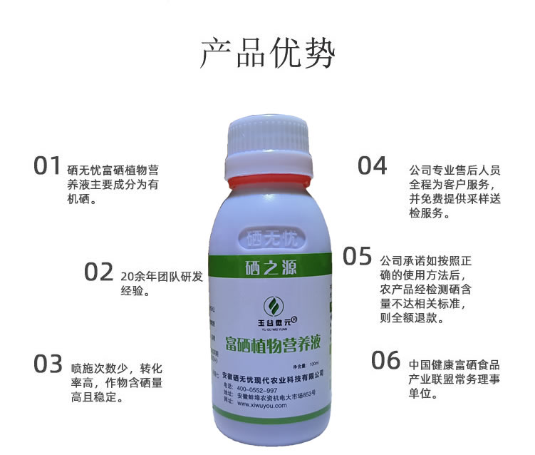 富硒植物營(yíng)養(yǎng)液_03.jpg