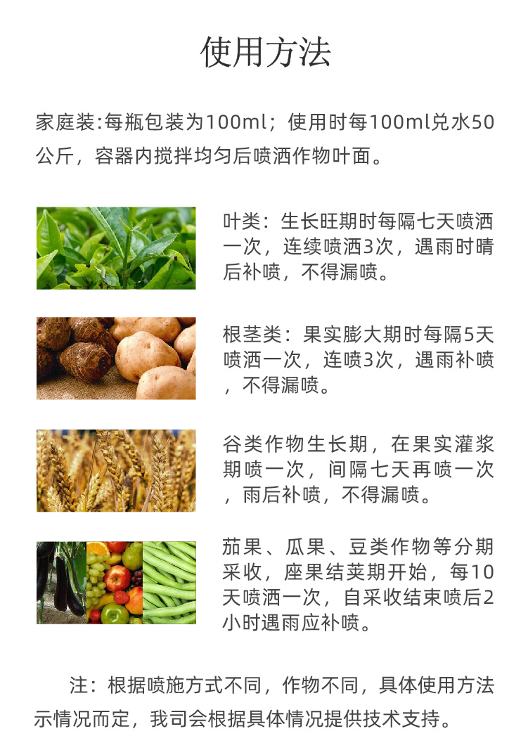 富鉻植物營養(yǎng)液_07.png