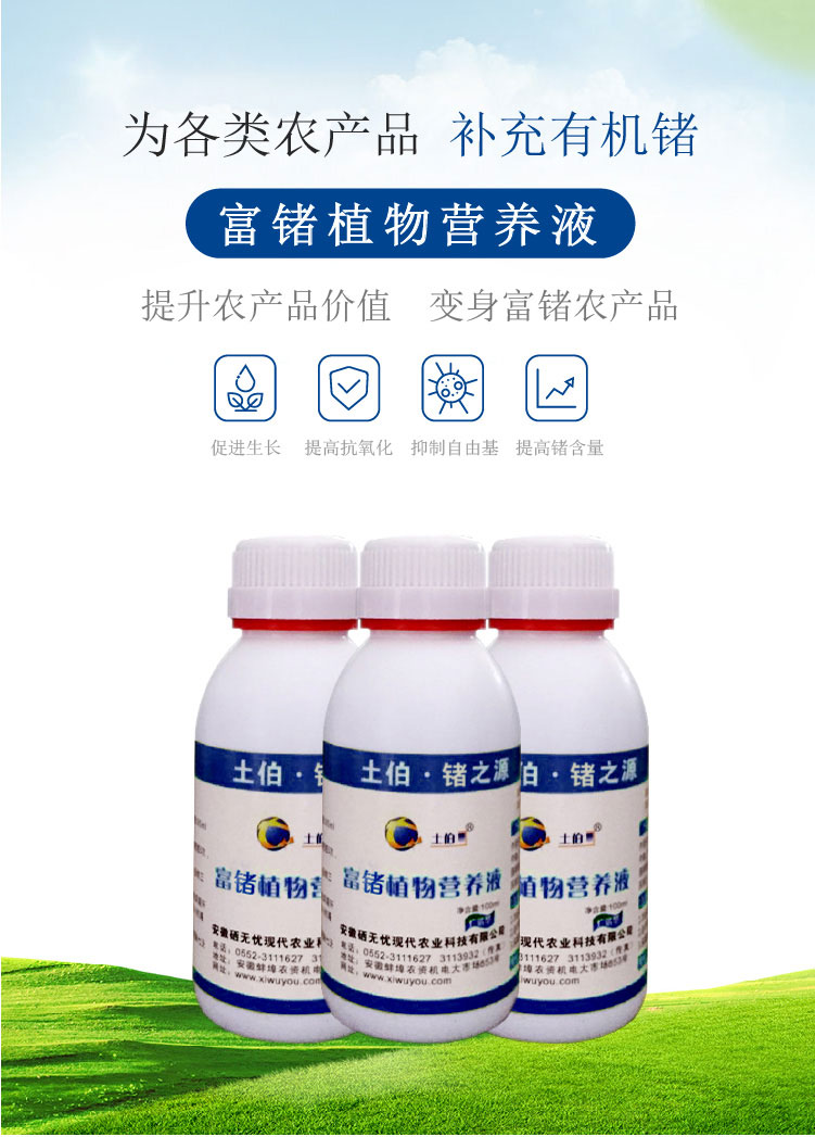 富鍺植物營(yíng)養(yǎng)液_01.jpg