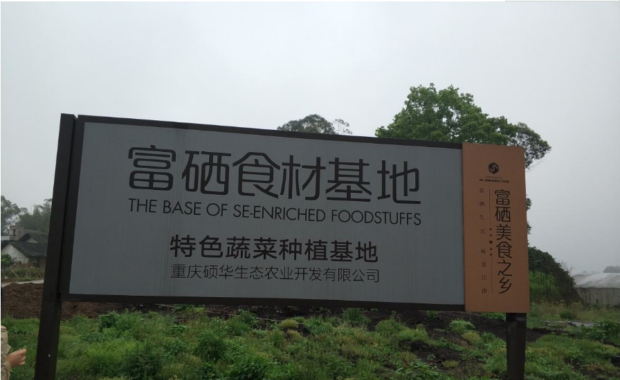 富硒農(nóng)業(yè)比普通農(nóng)業(yè)的優(yōu)勢在哪里