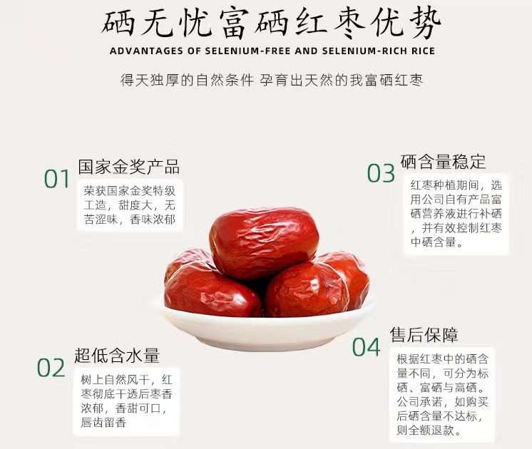 堅持每天吃富硒大棗對身體有哪些好處