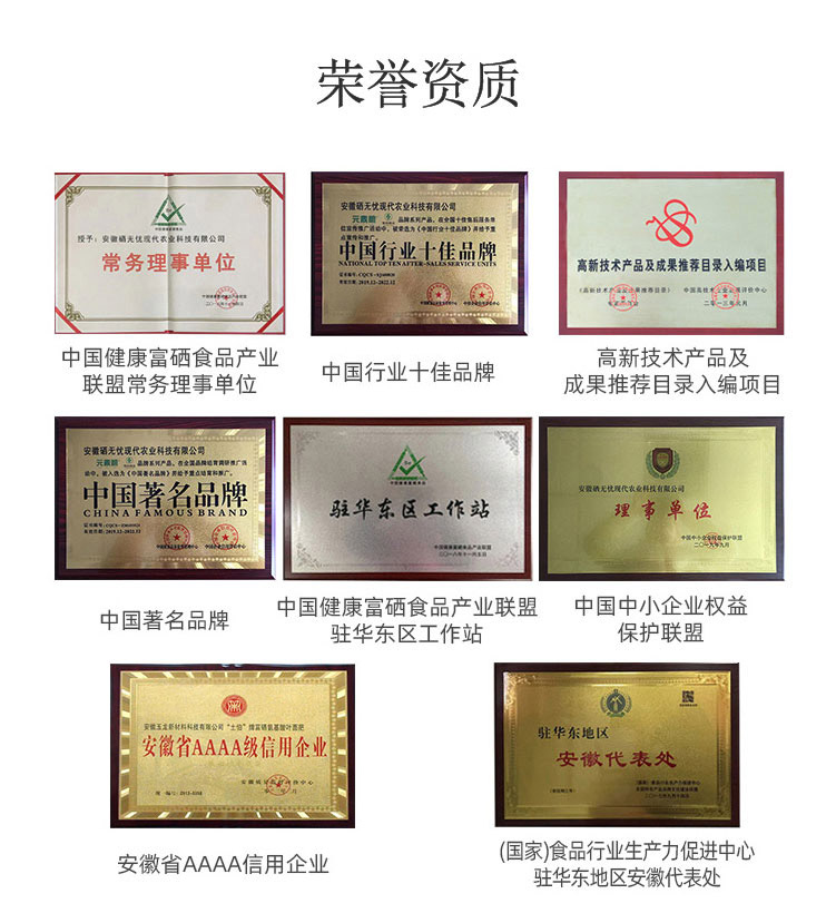 硒無憂榮譽證書.jpg
