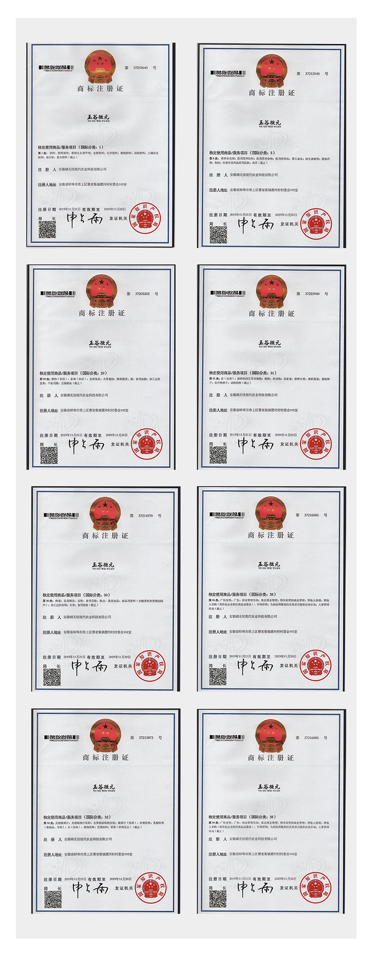 玉谷微元商標(biāo)注冊